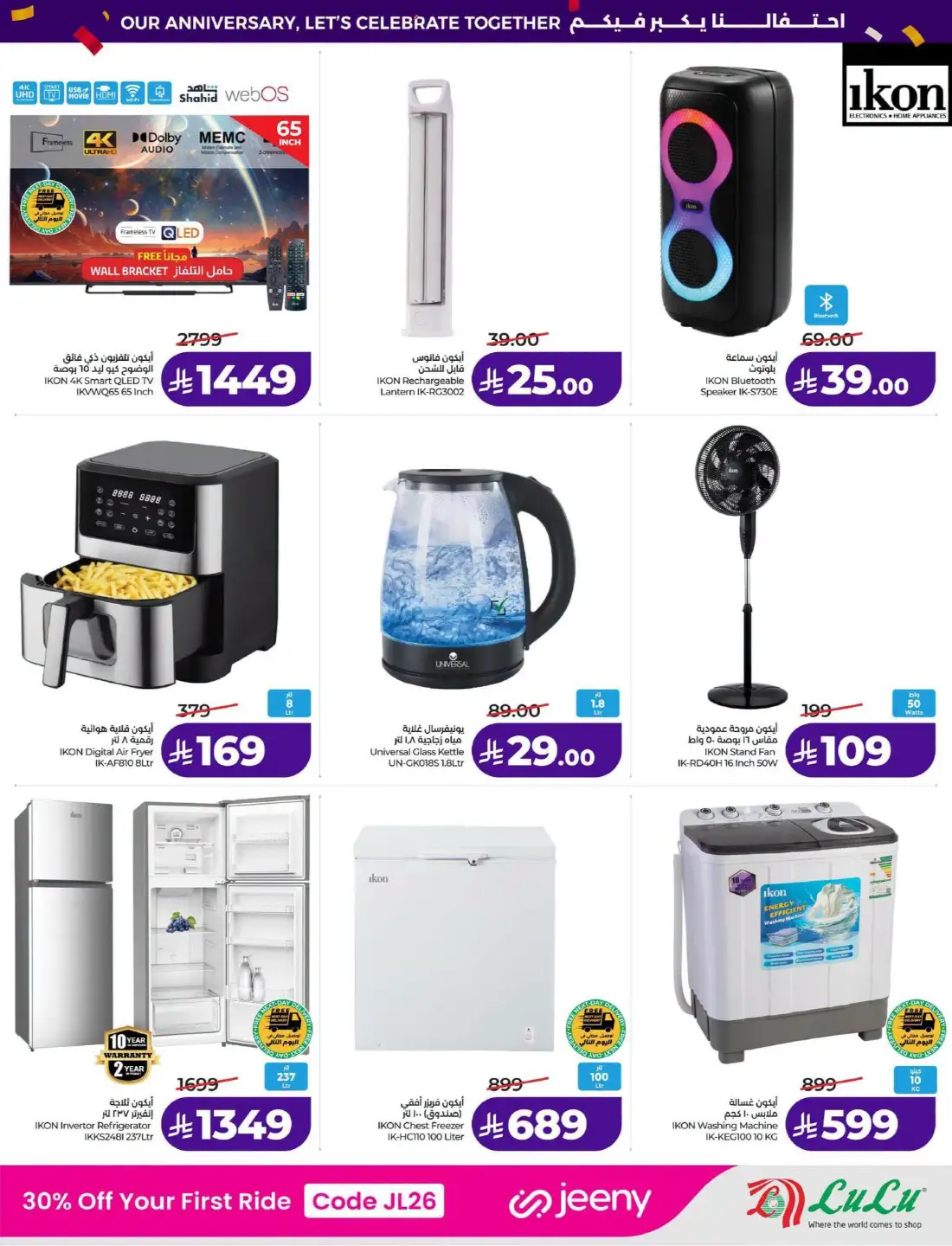 LuLu KSA Anniversary Power Offers | Latest Leaflets page 24