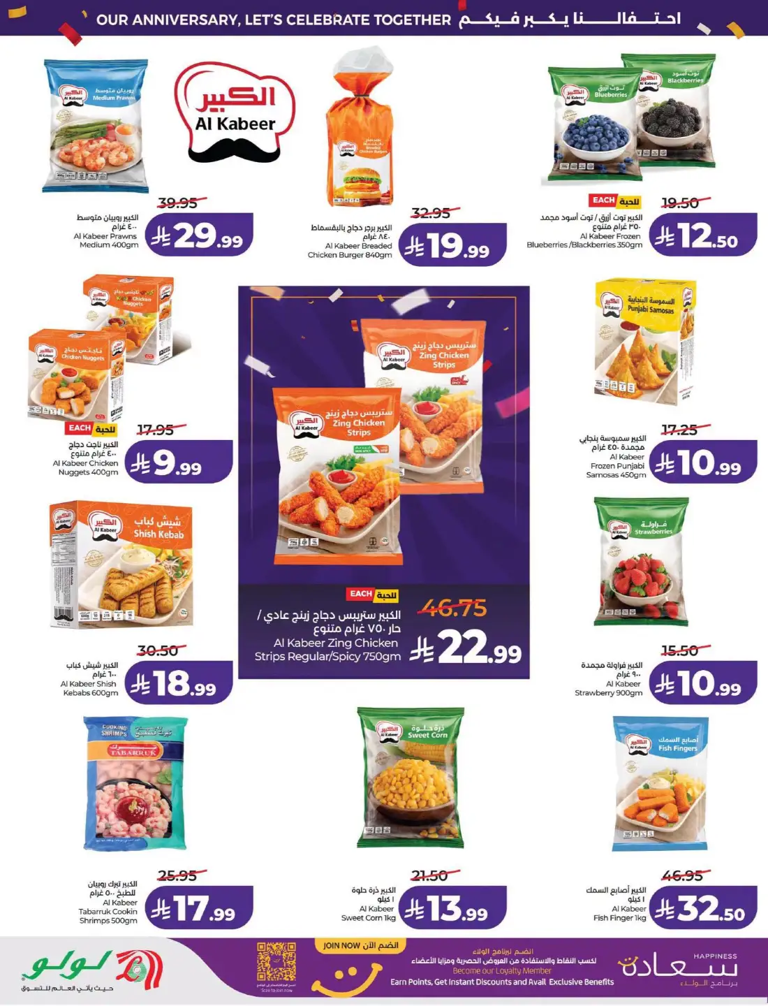 LuLu KSA Anniversary Power Offers | Latest Leaflets page 7
