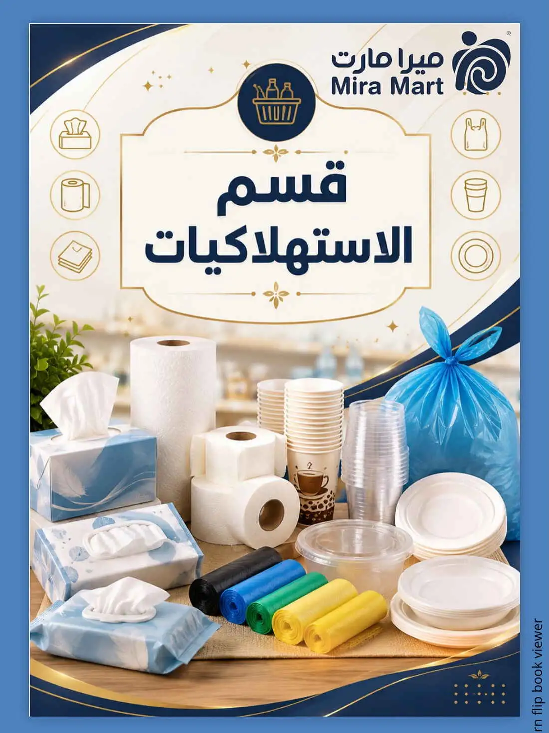 Mira Mart Summer Sale Deals | Latest Price & Catalogue page 11