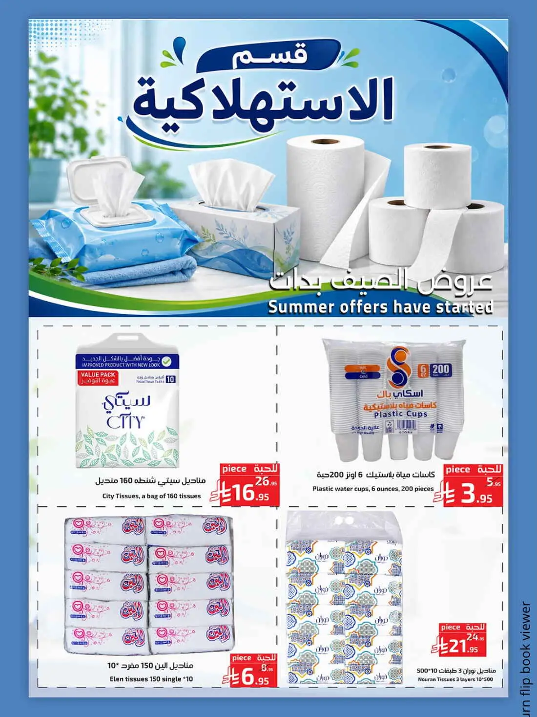 Mira Mart Summer Sale Deals | Latest Price & Catalogue page 12