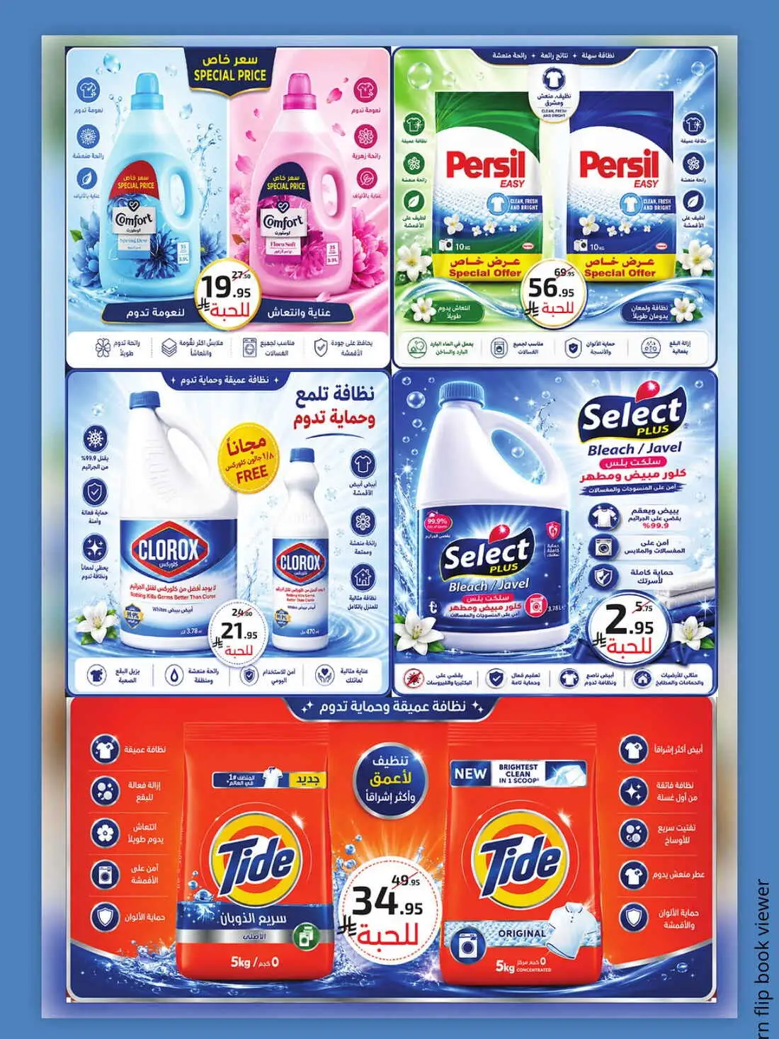 Mira Mart Summer Sale Deals | Latest Price & Catalogue page 7