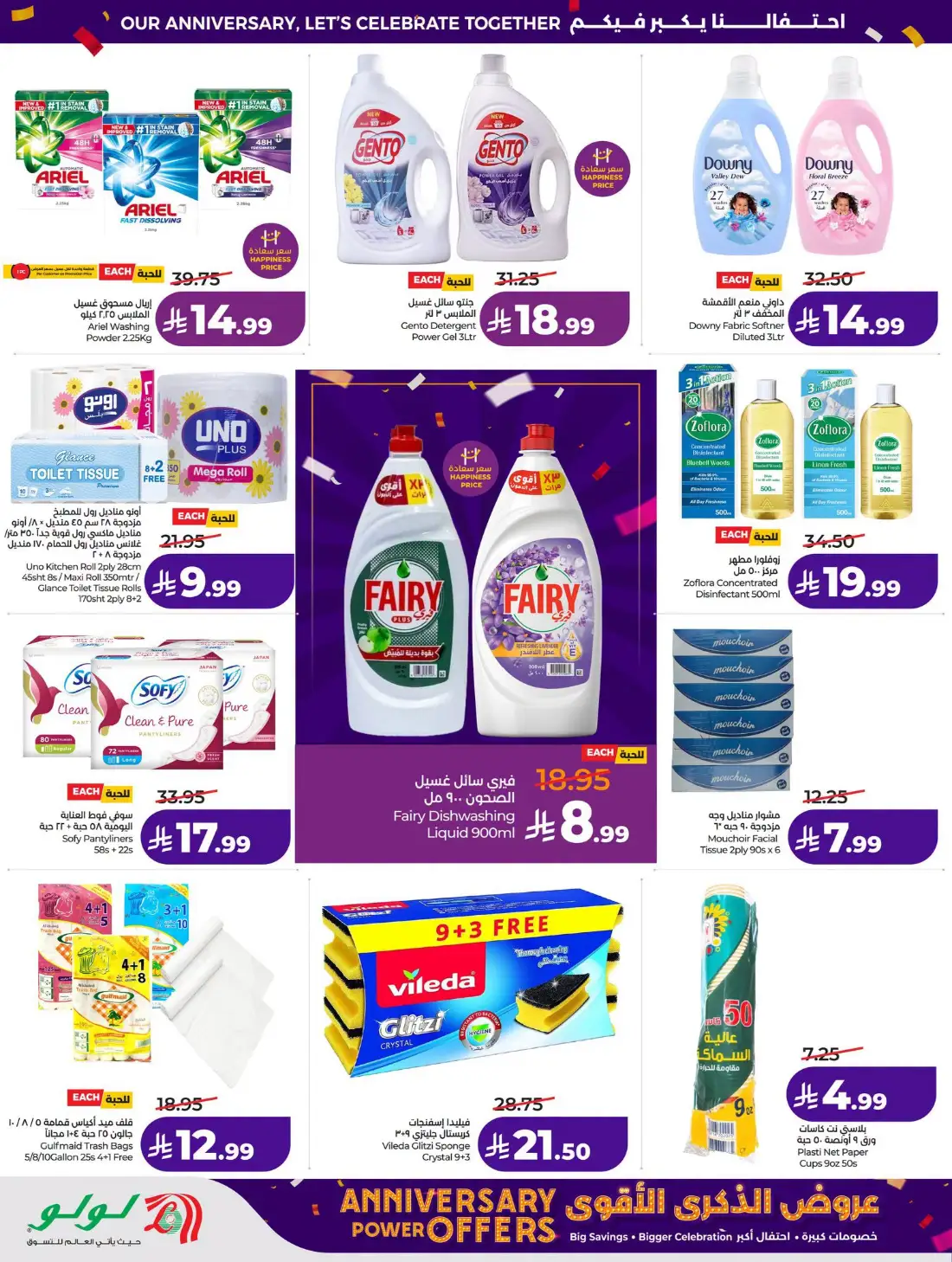 LuLu Anniversary Power Offers | Latest Leaflets page 15