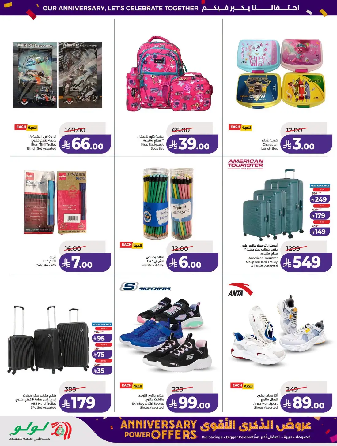 LuLu Anniversary Power Offers | Latest Leaflets page 19