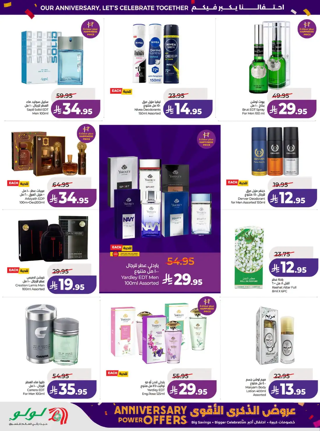 LuLu Anniversary Power Offers | Latest Leaflets page 14