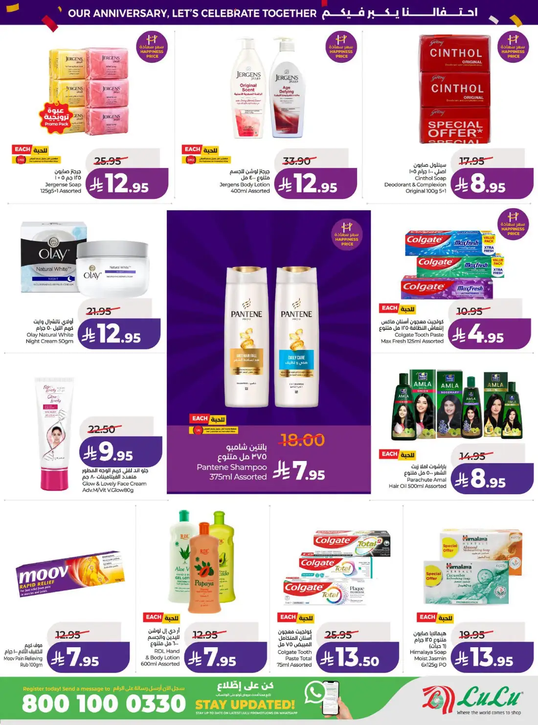 LuLu Anniversary Power Offers | Latest Leaflets page 15