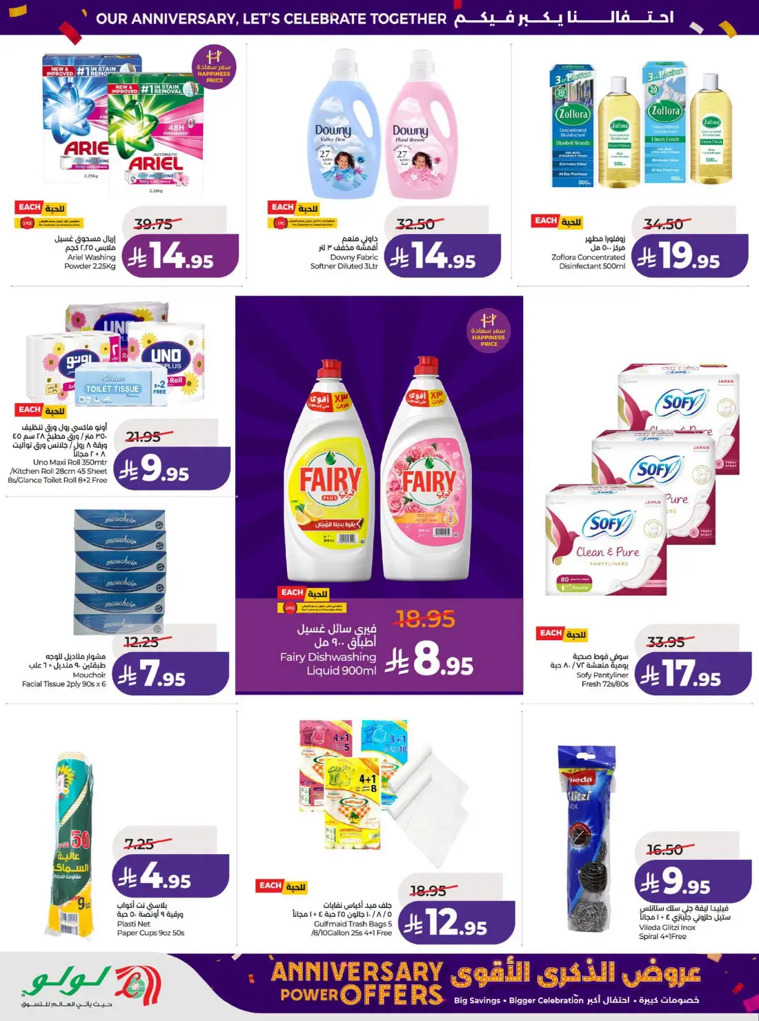 LuLu Anniversary Power Offers | Latest Leaflets page 16