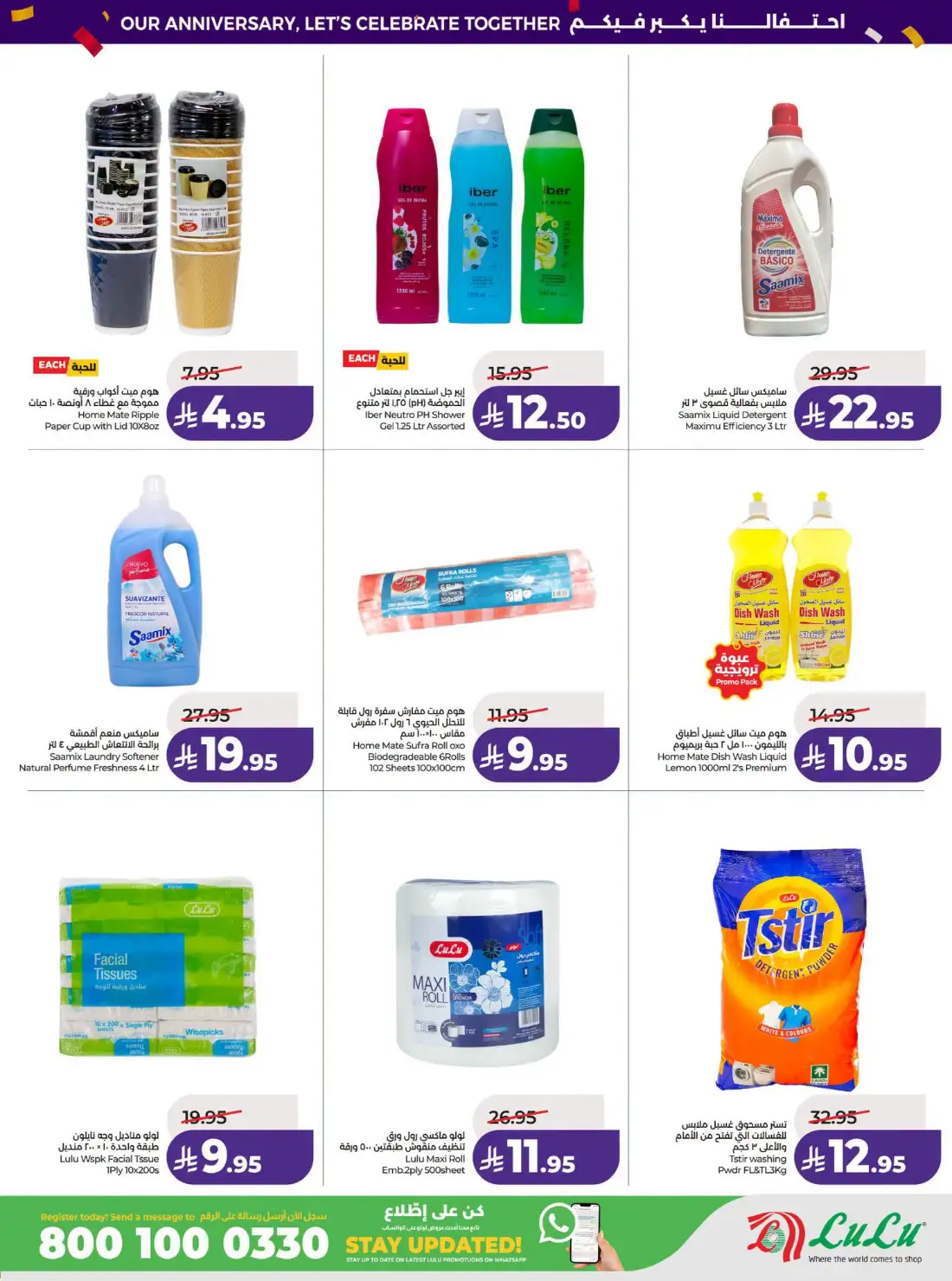 LuLu Anniversary Power Offers | Latest Leaflets page 17