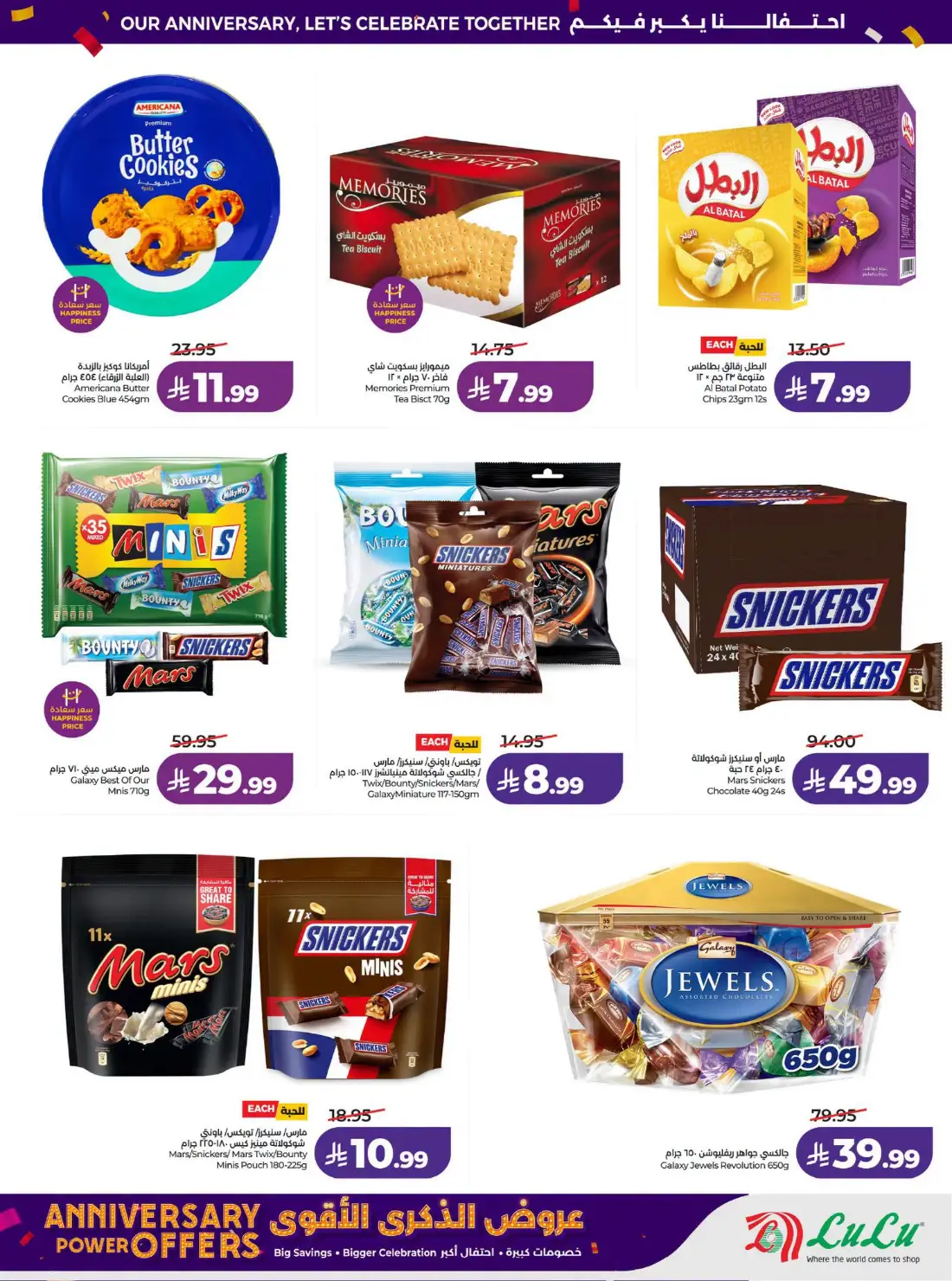 LuLu Anniversary Power Offers | Latest Leaflets page 3