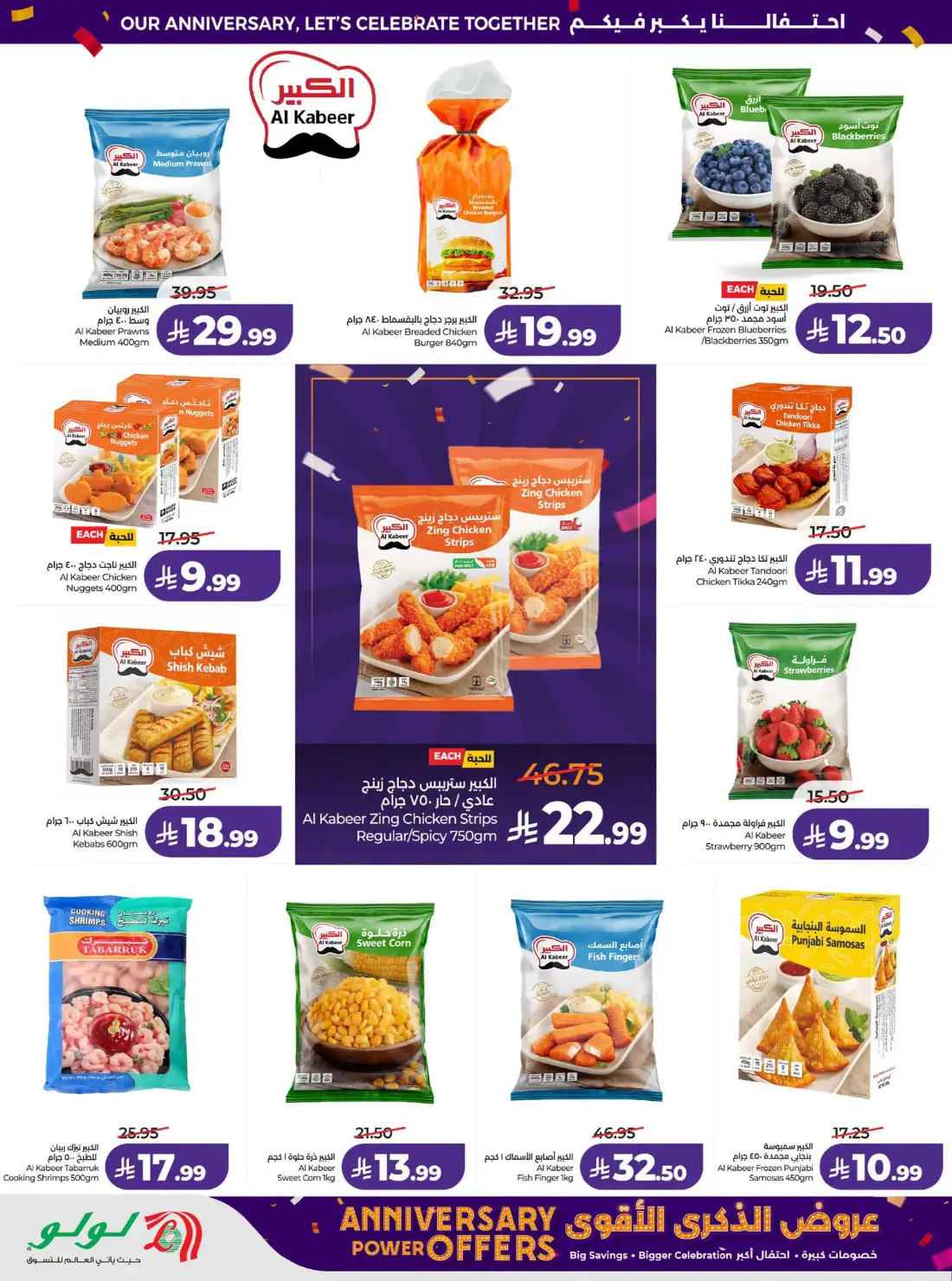LuLu Anniversary Power Offers | Latest Leaflets page 6