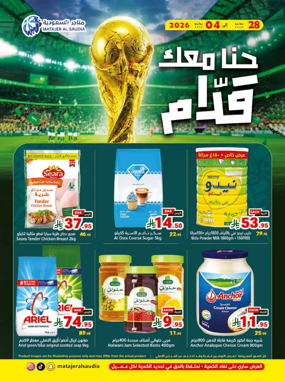 Matajer Al Saudia Weekly Offers | Latest Leaflets page 1