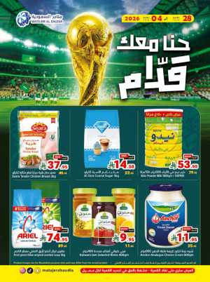 Matajer Al Saudia Weekly Offers | Latest Leaflets flyer cover
