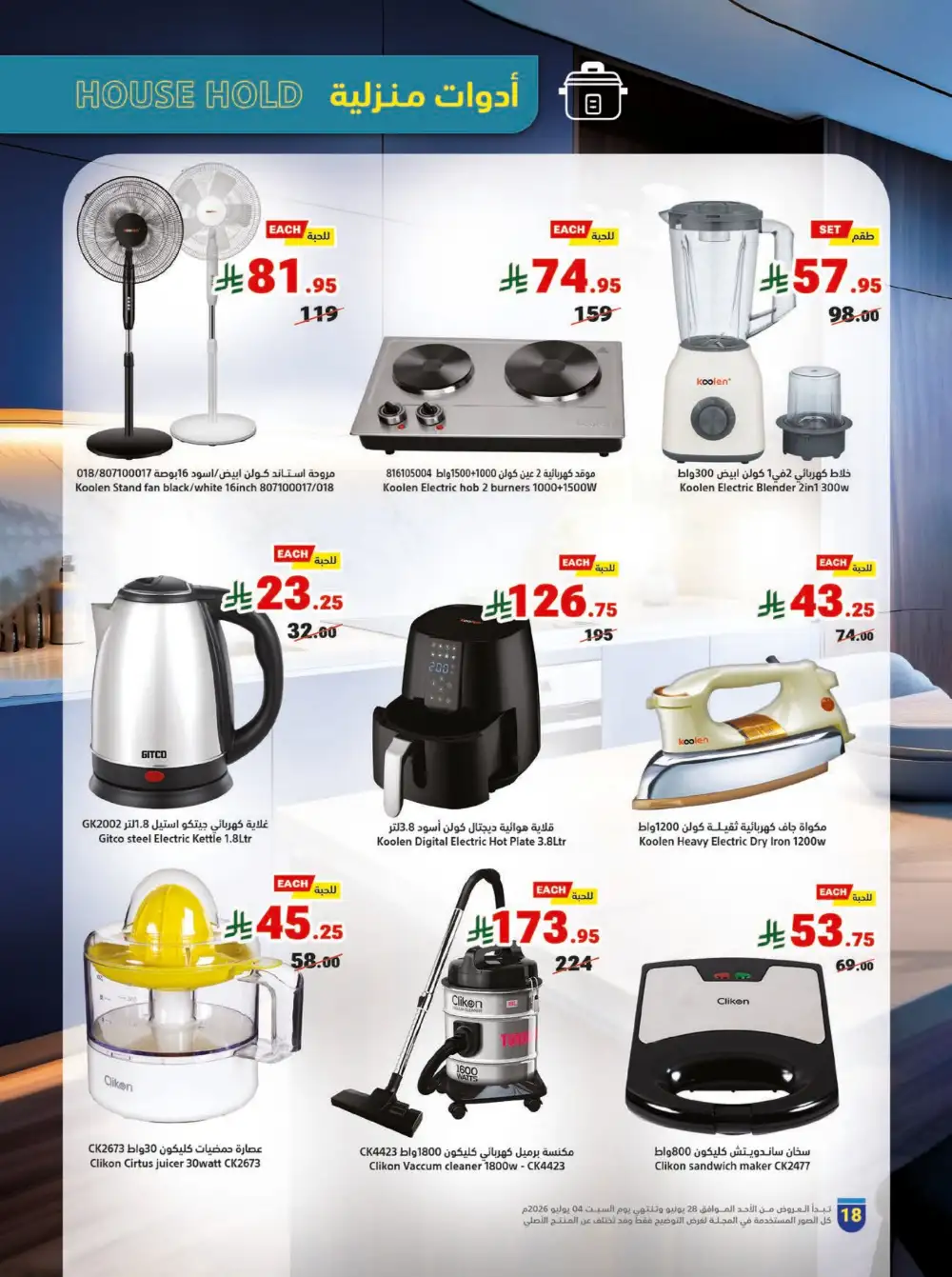 Matajer Al Saudia Weekly Offers | Latest Leaflets page 18