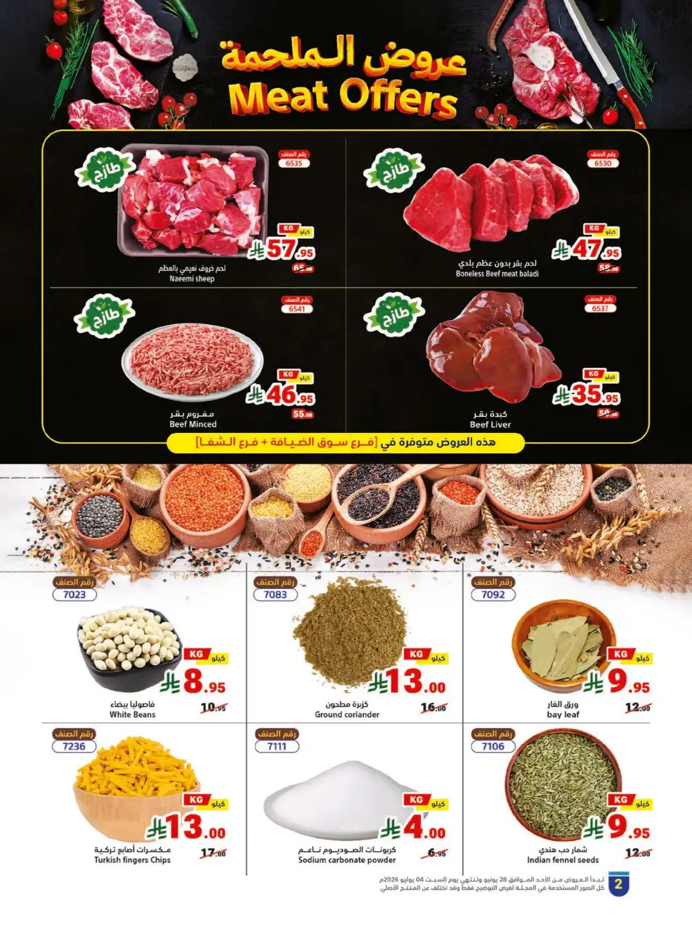 Matajer Al Saudia Weekly Offers | Latest Leaflets page 2