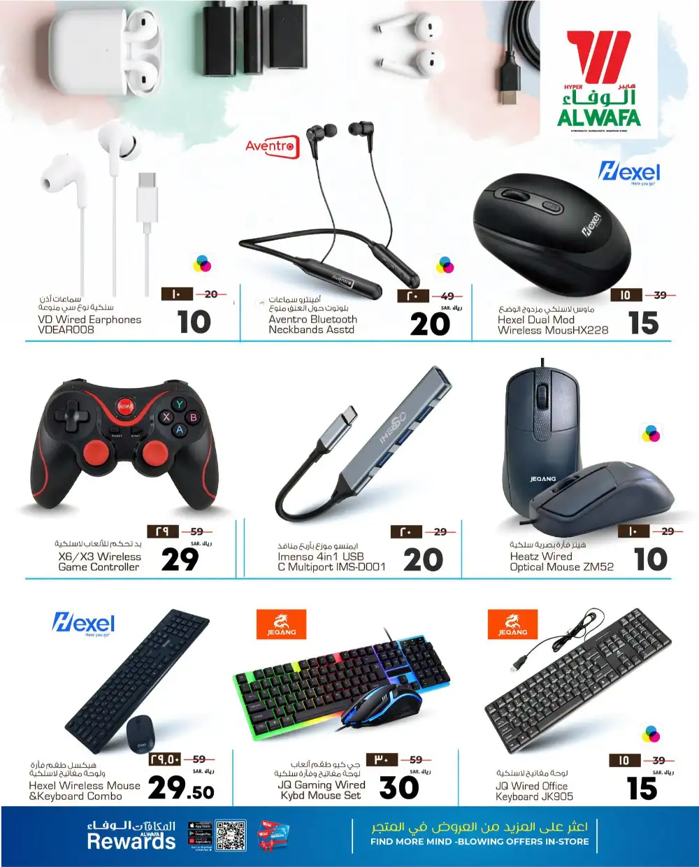 Hyper Al Wafa KSA Accessories Fest | Latest Leaflets page 3