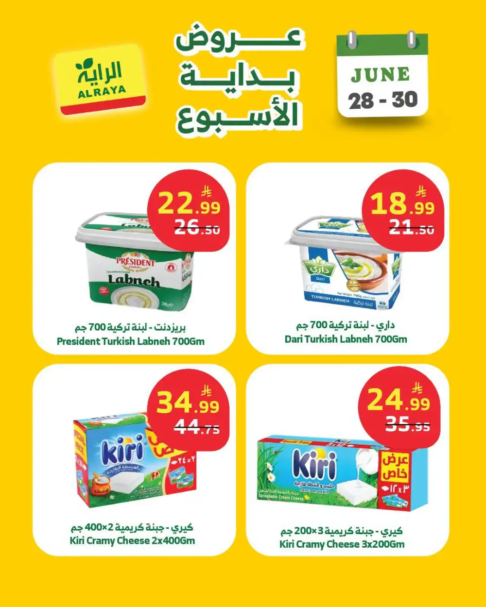 Al Raya Week Starter Offers | Latest Leaflets page 4