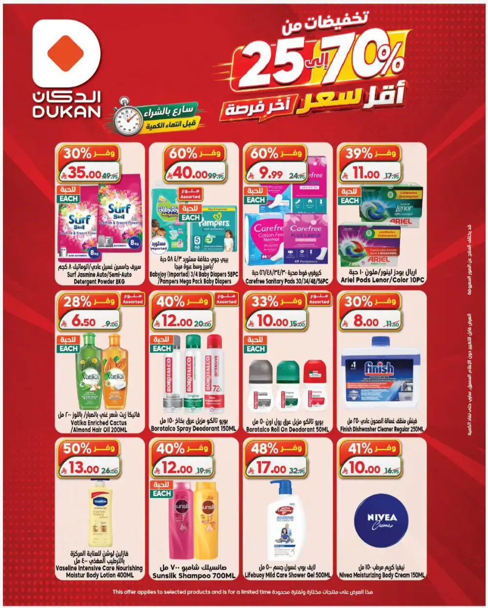 Dukan Mega Discounts 25-70% | Latest Leaflets page 1