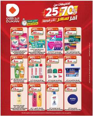 Dukan Mega Discounts 25-70% | Latest Leaflets flyer cover
