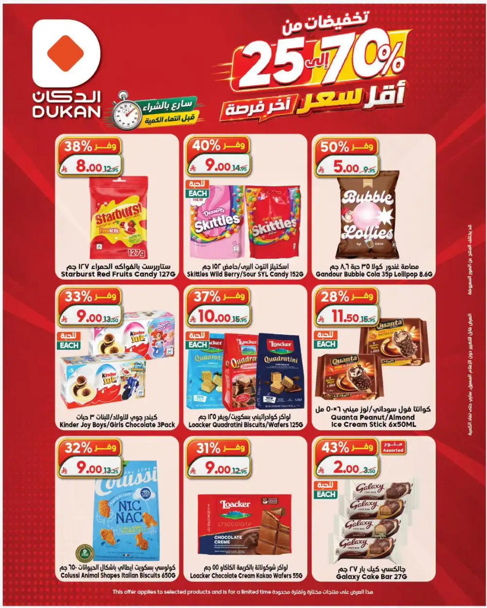 Dukan Mega Discounts 25-70% | Latest Leaflets page 2