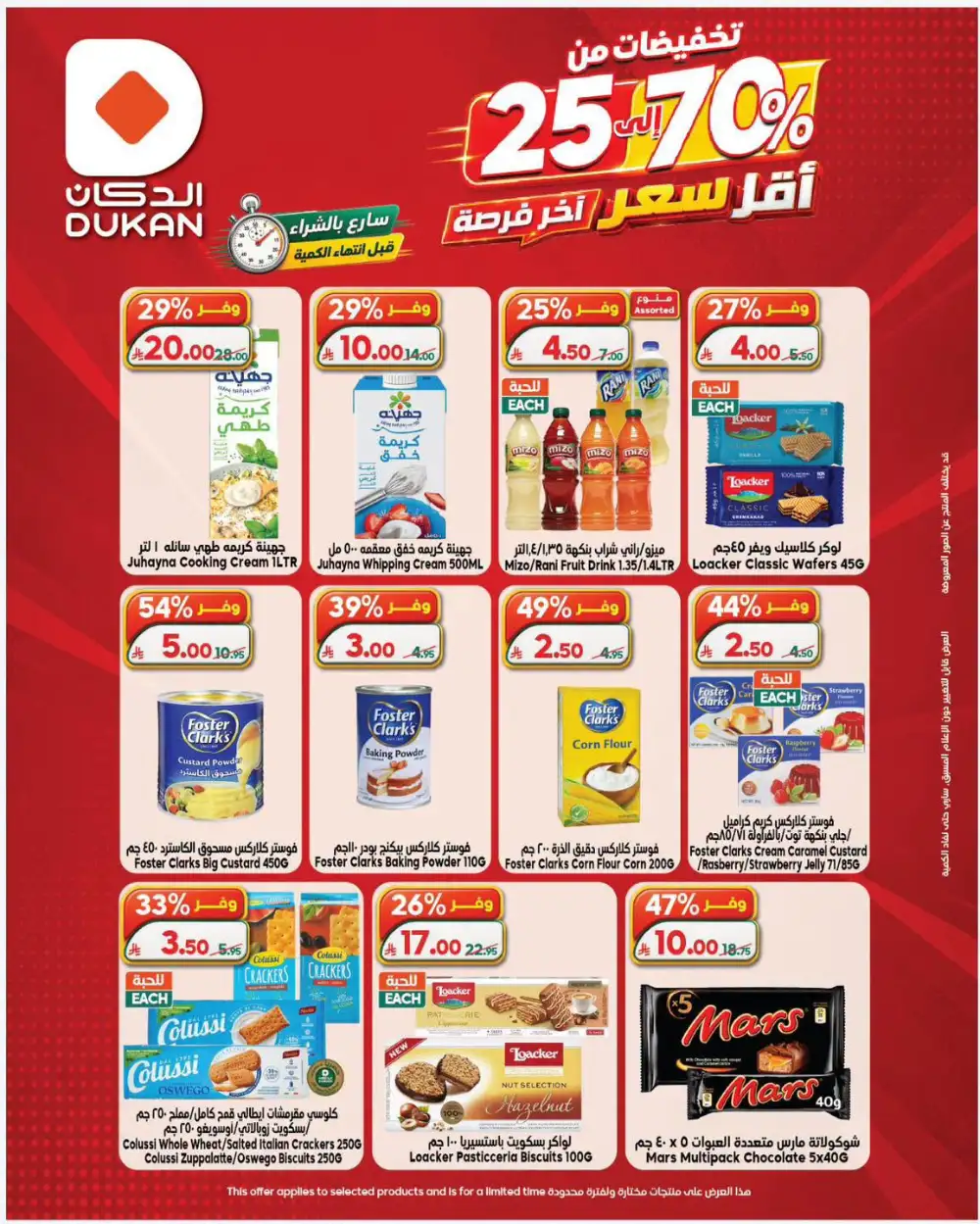 Dukan Mega Discounts 25-70% | Latest Leaflets page 3