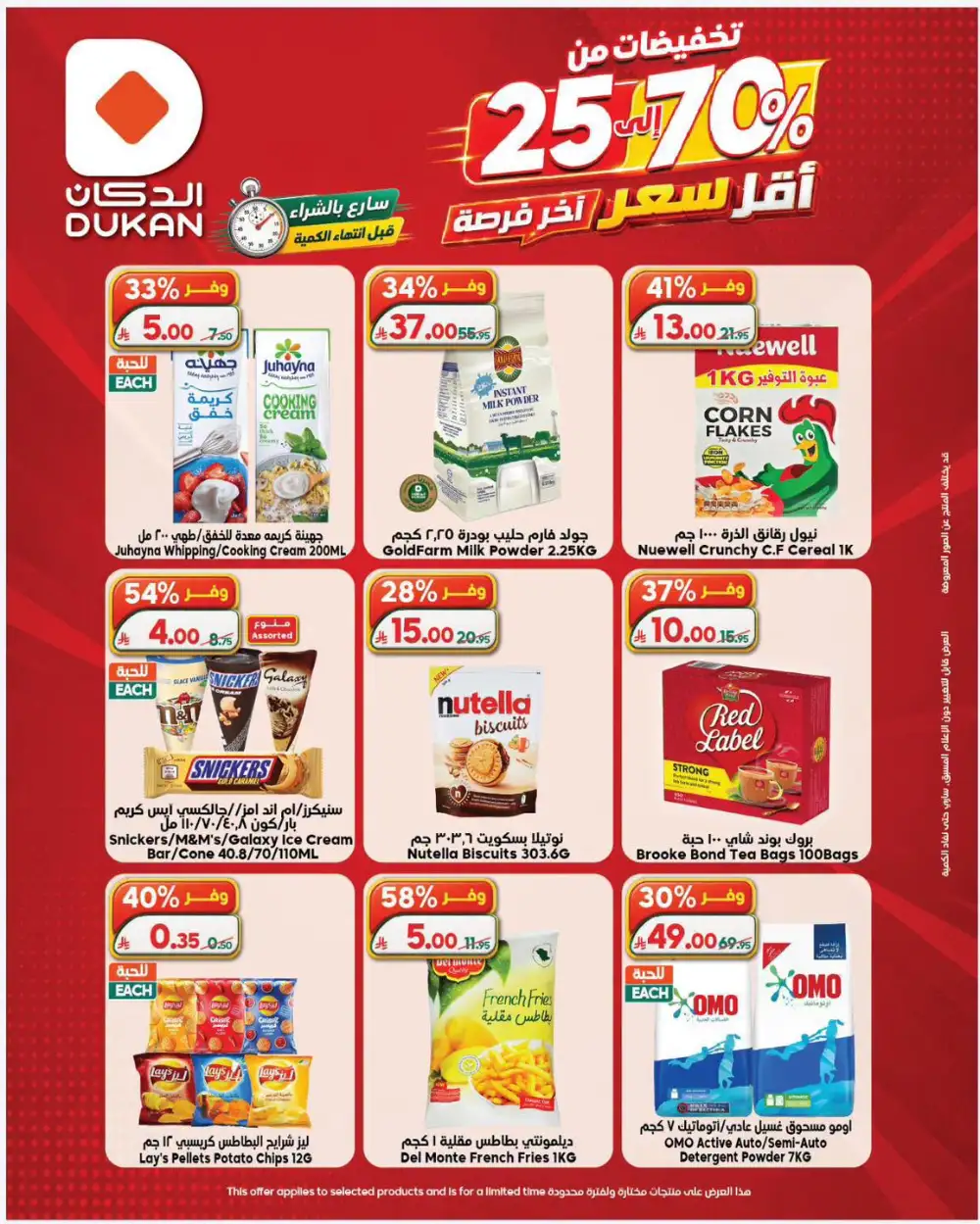 Dukan Mega Discounts 25-70% | Latest Leaflets page 4