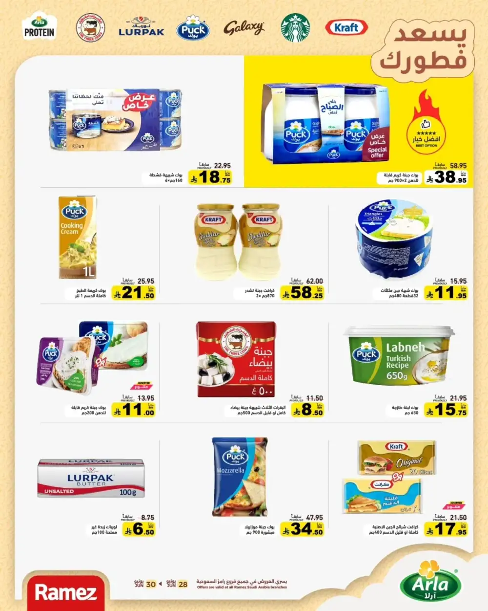 Ramez Saudi Arabia Summer Offers | Latest Leaflets page 11