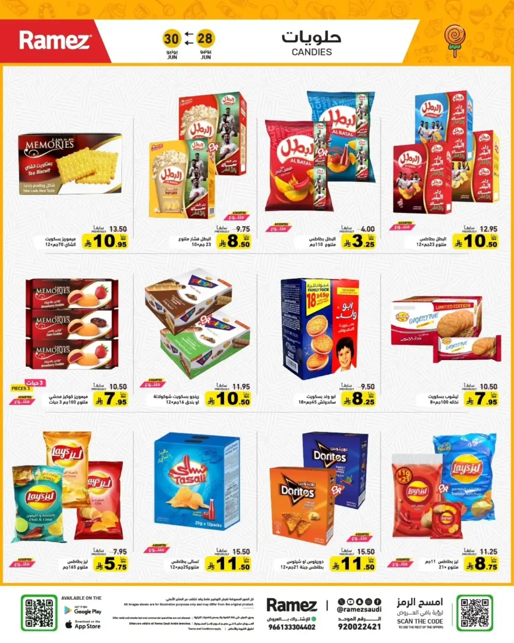 Ramez Saudi Arabia Summer Offers | Latest Leaflets page 17