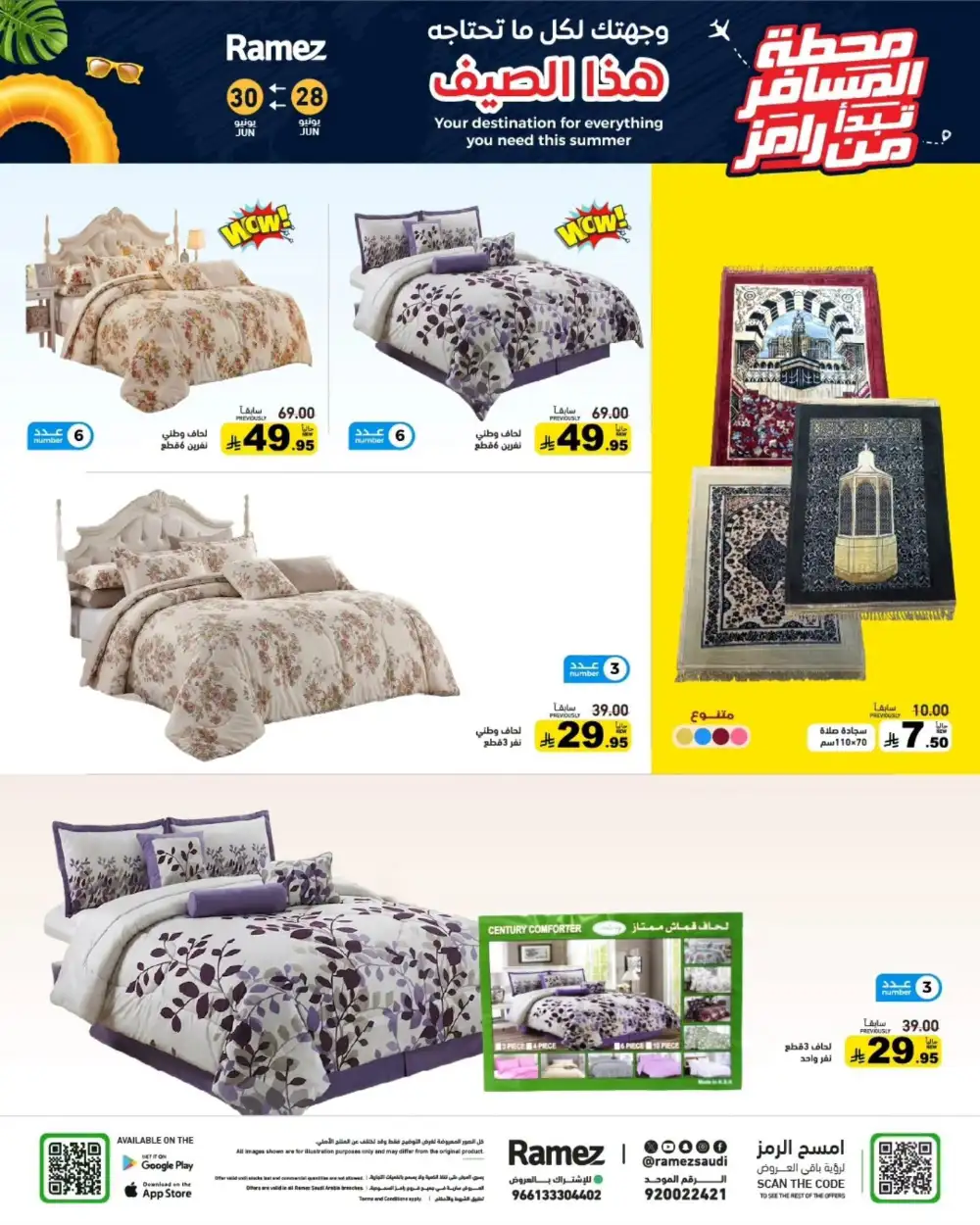 Ramez Saudi Arabia Summer Offers | Latest Leaflets page 33