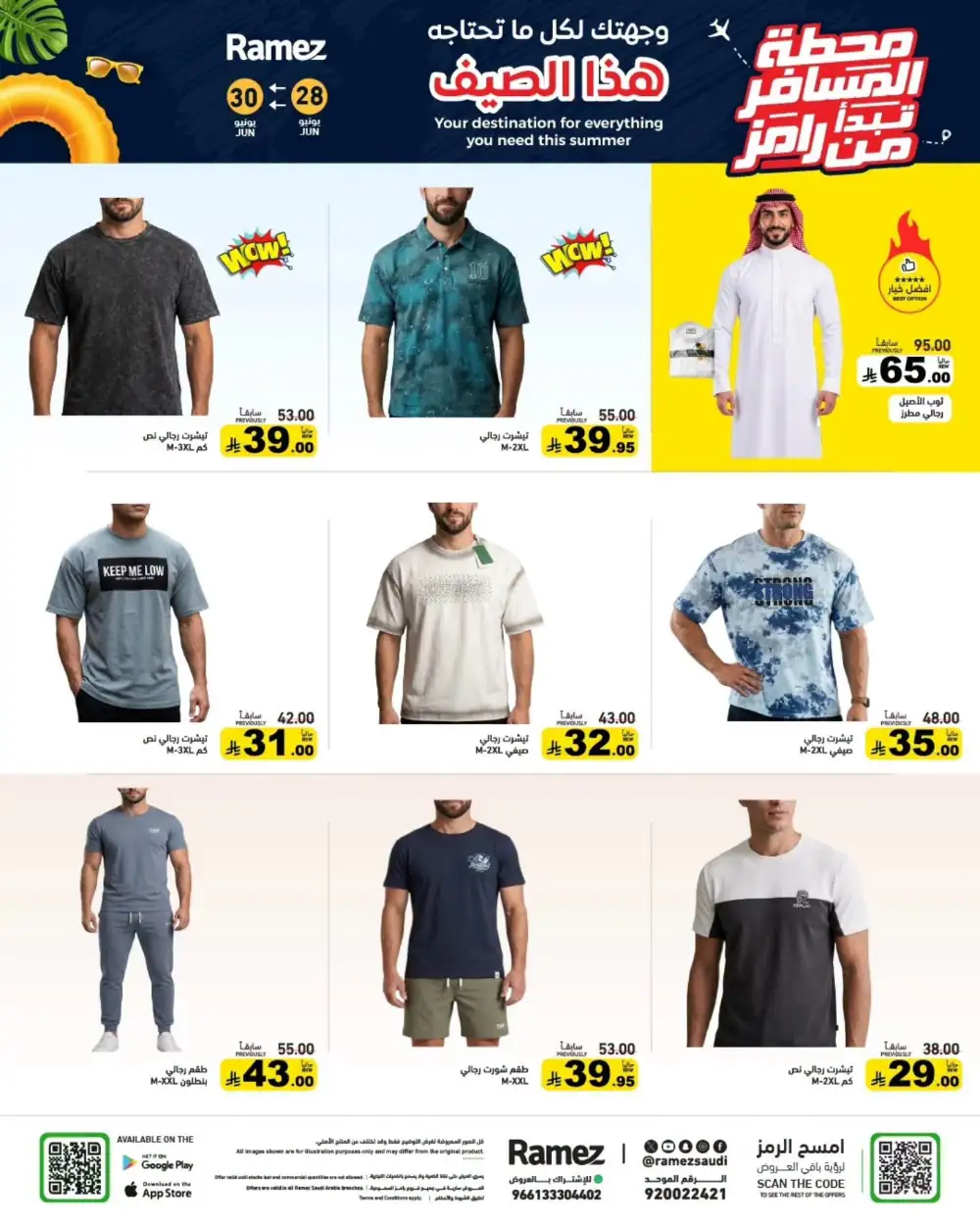 Ramez Saudi Arabia Summer Offers | Latest Leaflets page 35
