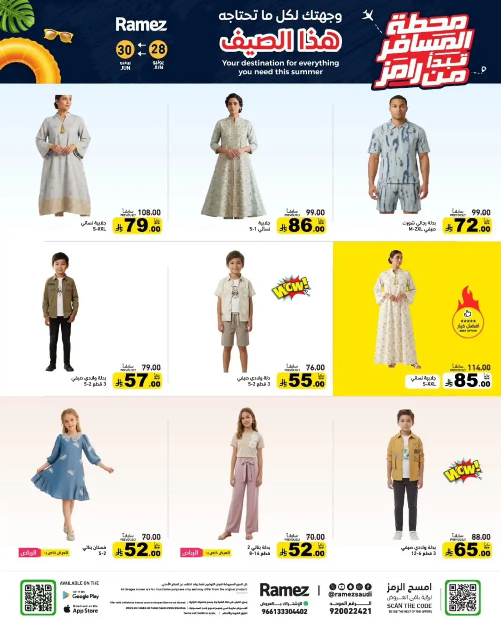 Ramez Saudi Arabia Summer Offers | Latest Leaflets page 37
