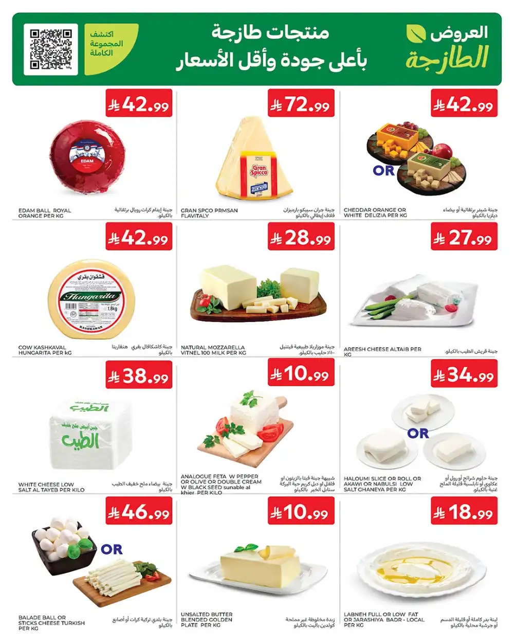 Carrefour Saudi Arabia Fresh Offers | Latest Leaflets page 4