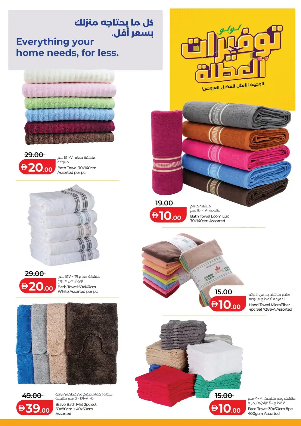 LuLu Hypermarket Holiday Savers UAE | Latest Leaflets page 6