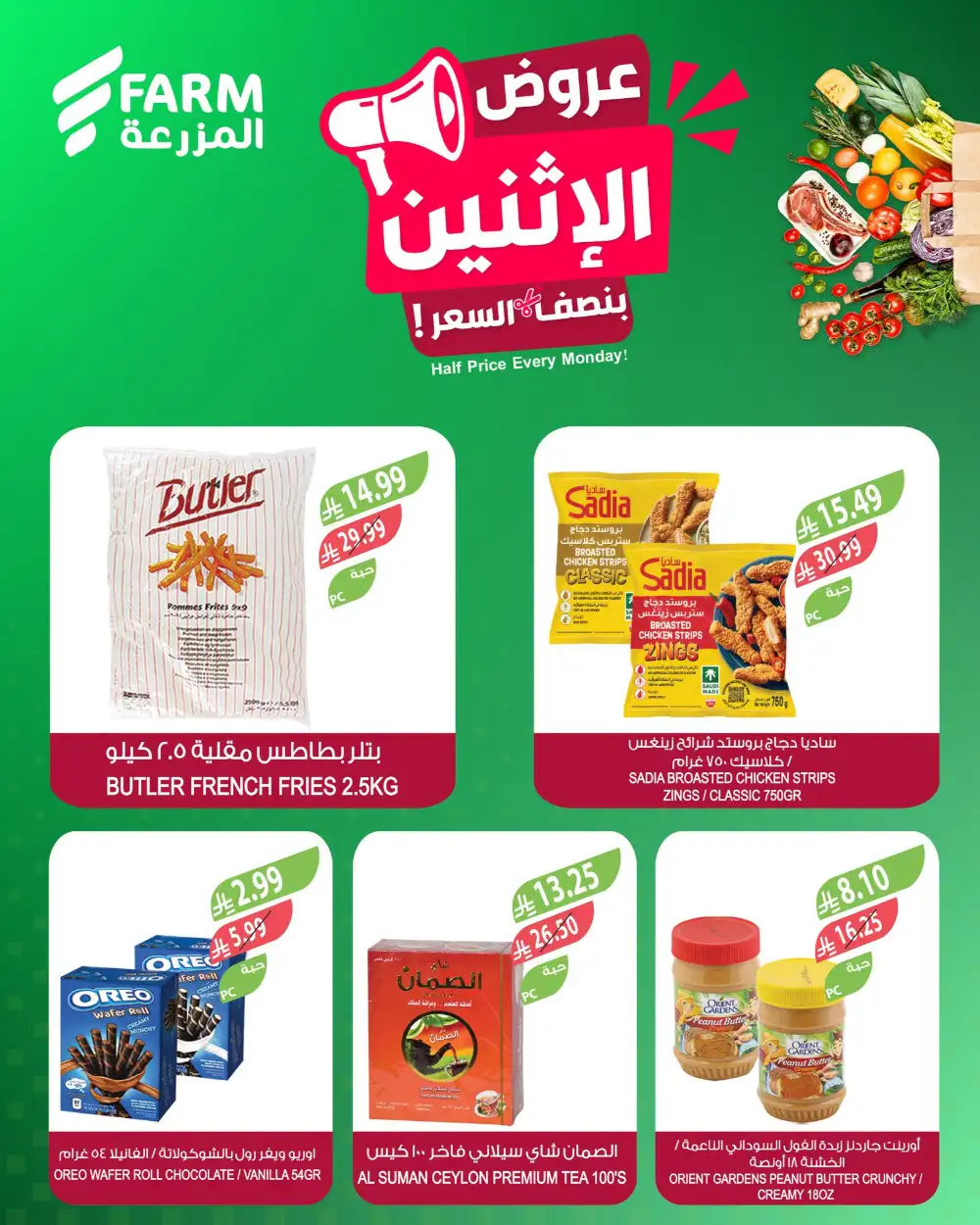 Half Price Every Monday Offers page 5