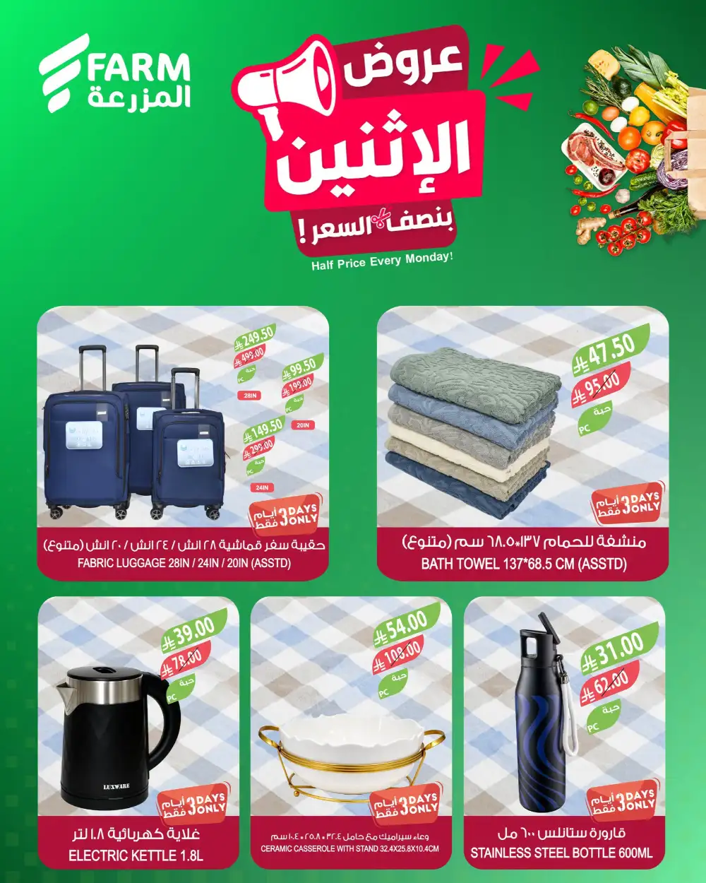 Half Price Every Monday Offers page 9