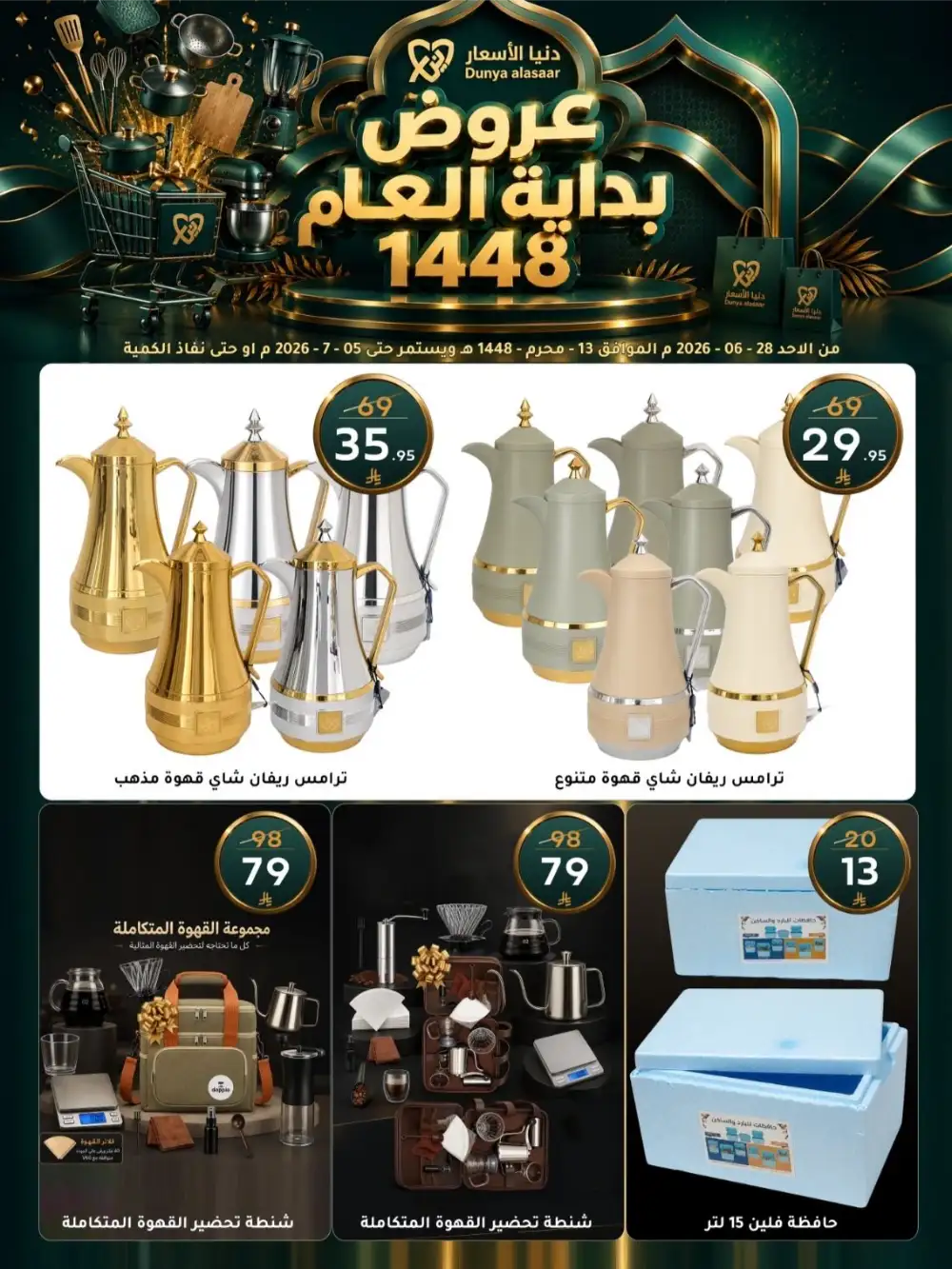 Dunya Alasaar New Year Offers | Latest Leaflets page 1