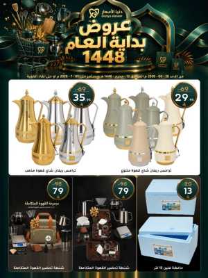 Dunya Alasaar New Year Offers | Latest Leaflets flyer cover