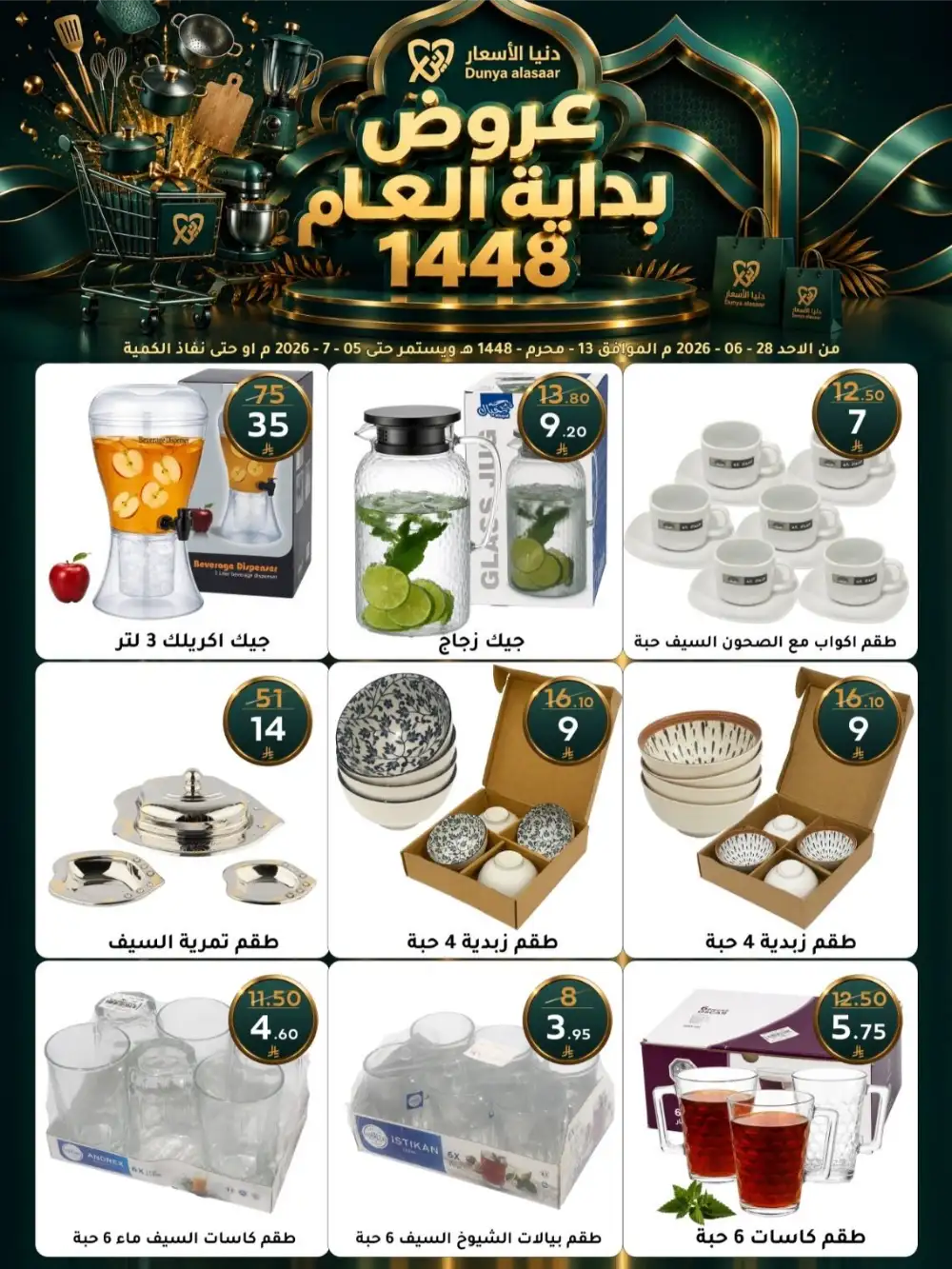 Dunya Alasaar New Year Offers | Latest Leaflets page 2