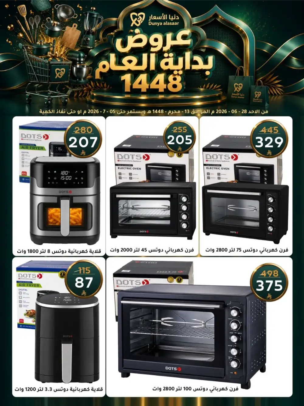 Dunya Alasaar New Year Offers | Latest Leaflets page 3