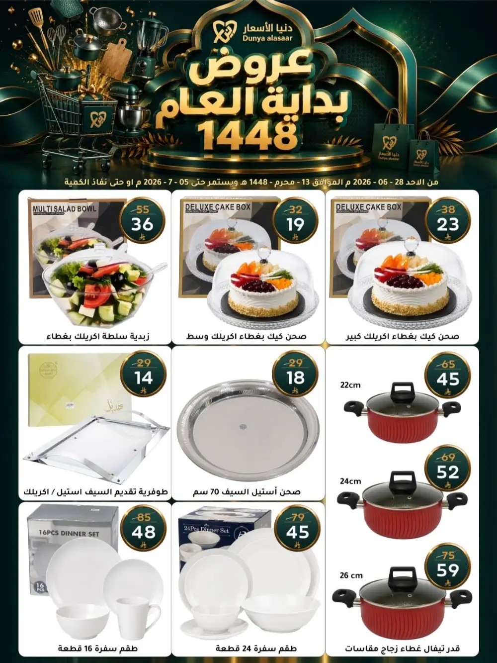 Dunya Alasaar New Year Offers | Latest Leaflets page 4