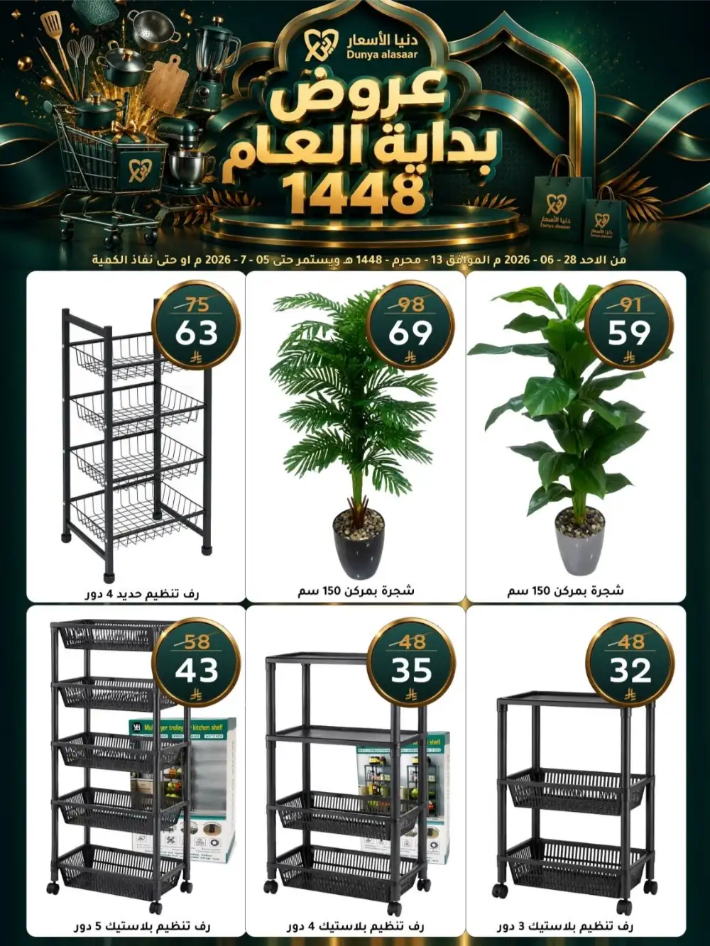 Dunya Alasaar New Year Offers | Latest Leaflets page 5