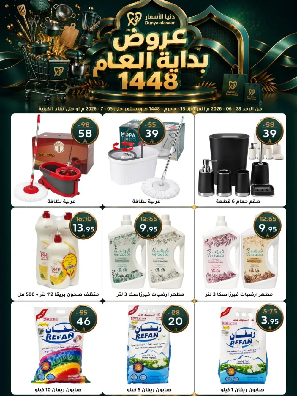 Dunya Alasaar New Year Offers | Latest Leaflets page 6