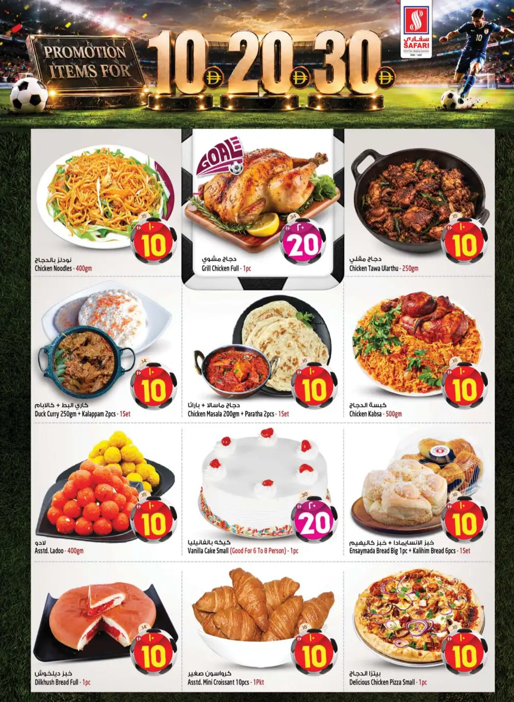Safari Ras Al Khaimah 10 20 30 AED Offers | Latest Leaflets page 3
