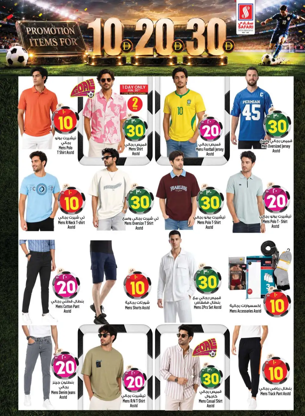 Safari Ras Al Khaimah 10 20 30 AED Offers | Latest Leaflets page 25