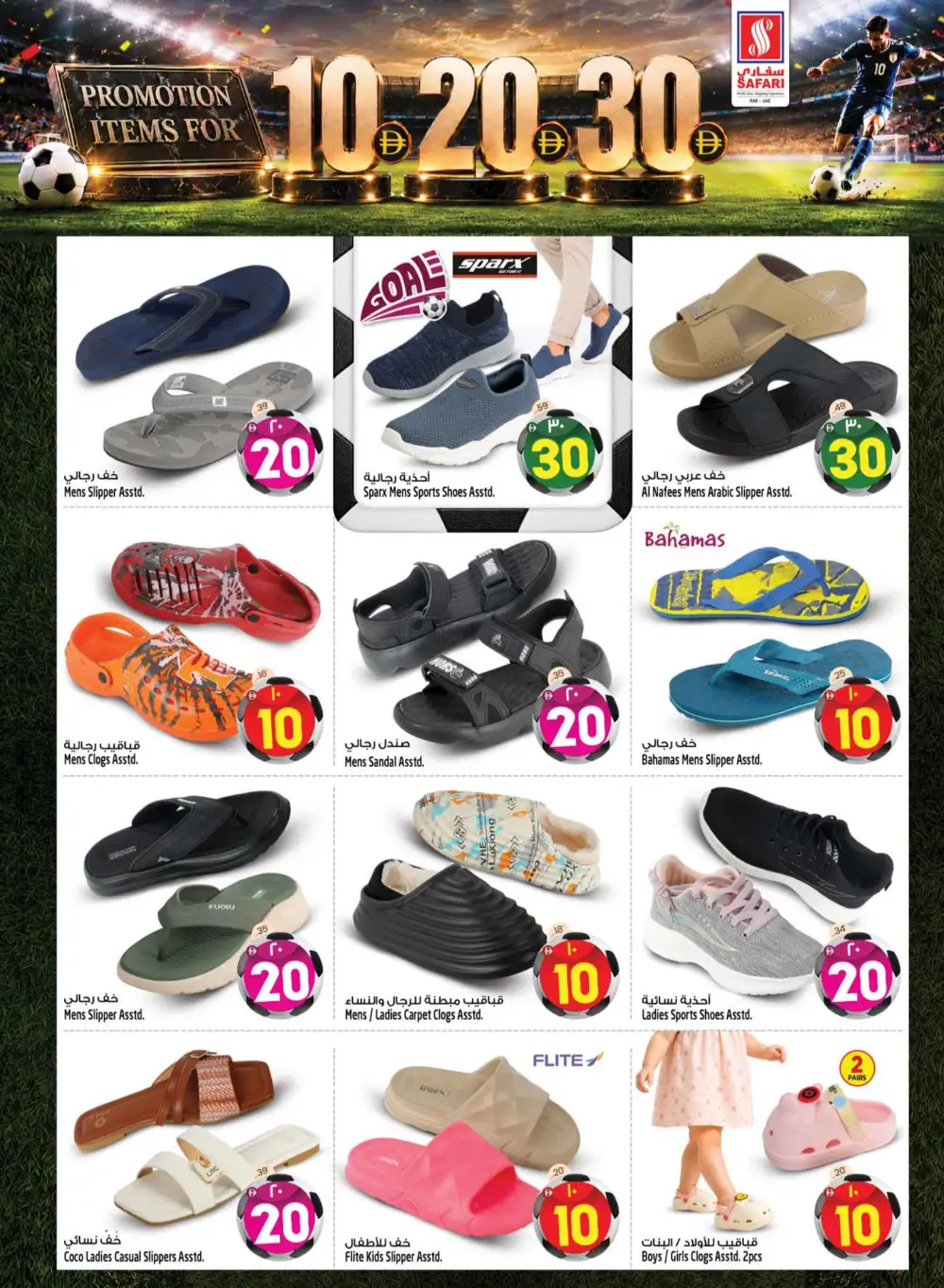 Safari Ras Al Khaimah 10 20 30 AED Offers | Latest Leaflets page 29