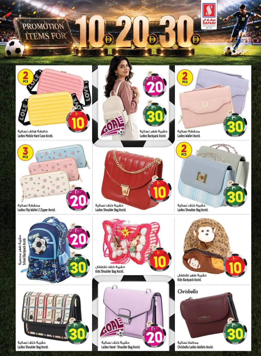 Safari Ras Al Khaimah 10 20 30 AED Offers | Latest Leaflets page 31