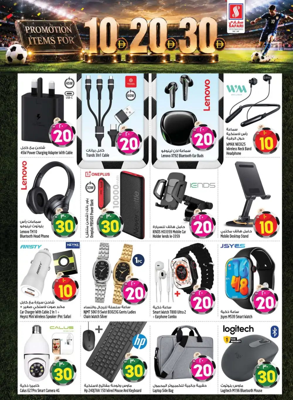 Safari Ras Al Khaimah 10 20 30 AED Offers | Latest Leaflets page 35