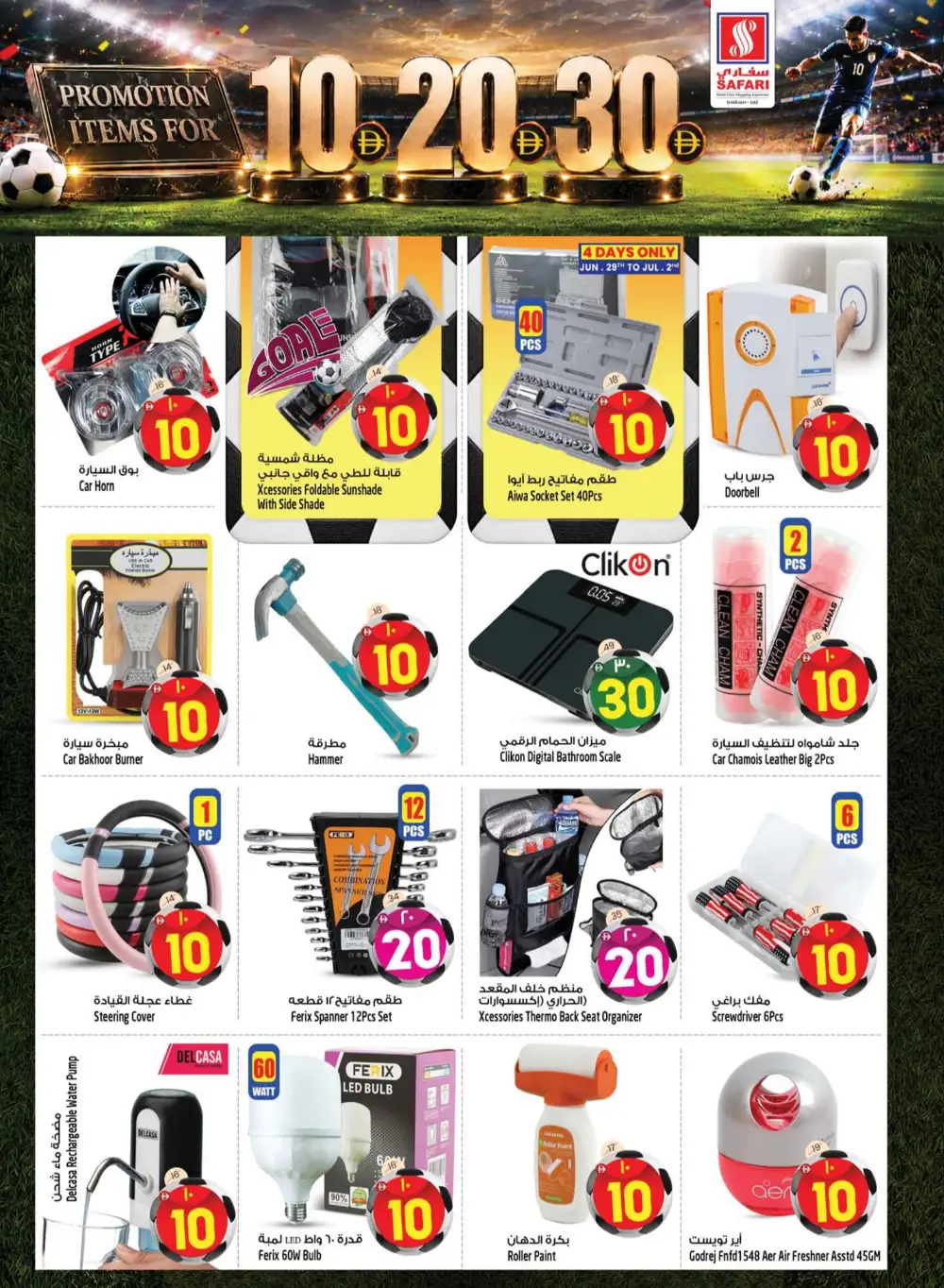 Safari Sharjah 10 20 30 AED Promotion | Latest Offers page 20
