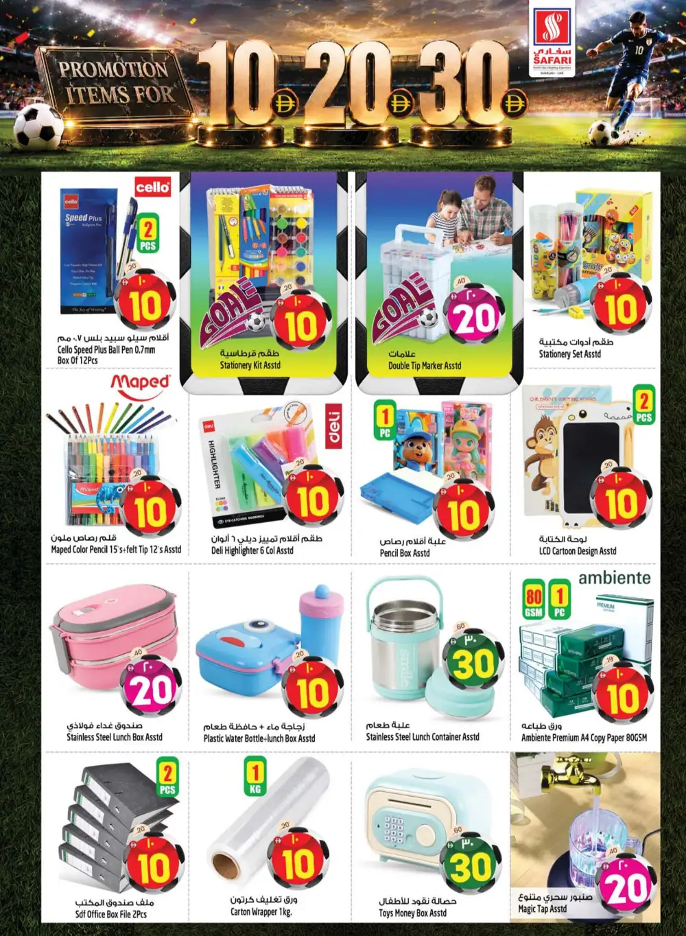 Safari Sharjah 10 20 30 AED Promotion | Latest Offers page 21