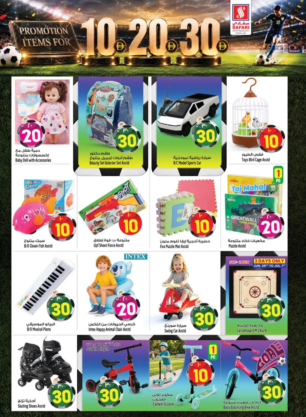 Safari Sharjah 10 20 30 AED Promotion | Latest Offers page 22