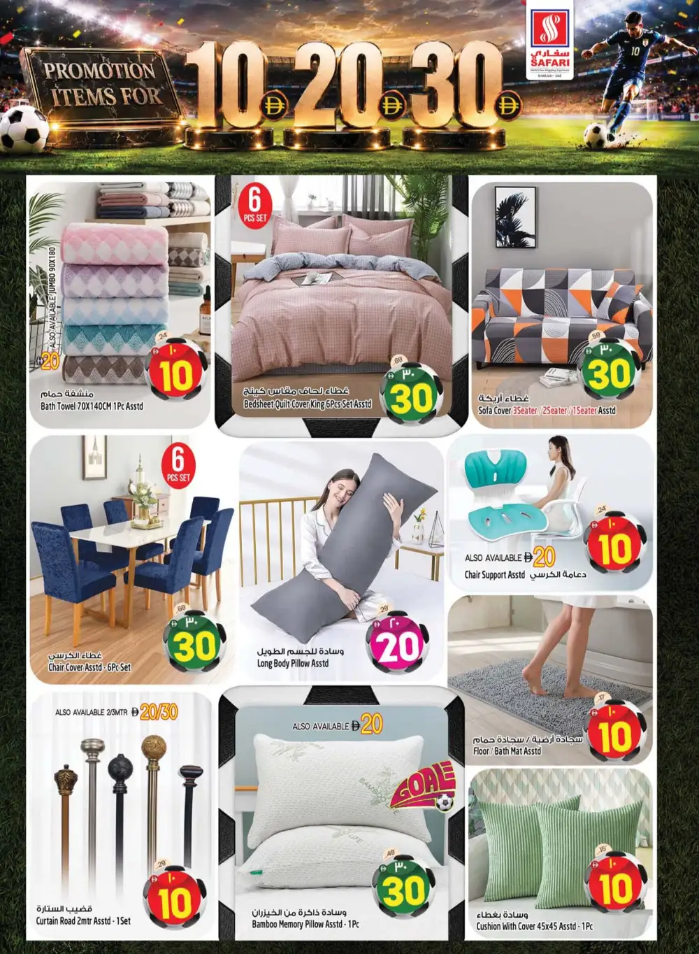 Safari Sharjah 10 20 30 AED Promotion | Latest Offers page 24