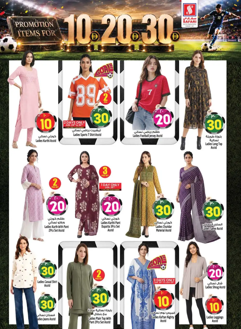 Safari Sharjah 10 20 30 AED Promotion | Latest Offers page 26